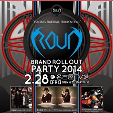 2014年2月28日 名古屋テレビ塔を貸し切ってROUDブランドのローンチパーティーを開催致します。
